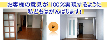 ���q�l�̈ӌ���100����������悤�Ɏ��ǂ��͂���΂�܂��I