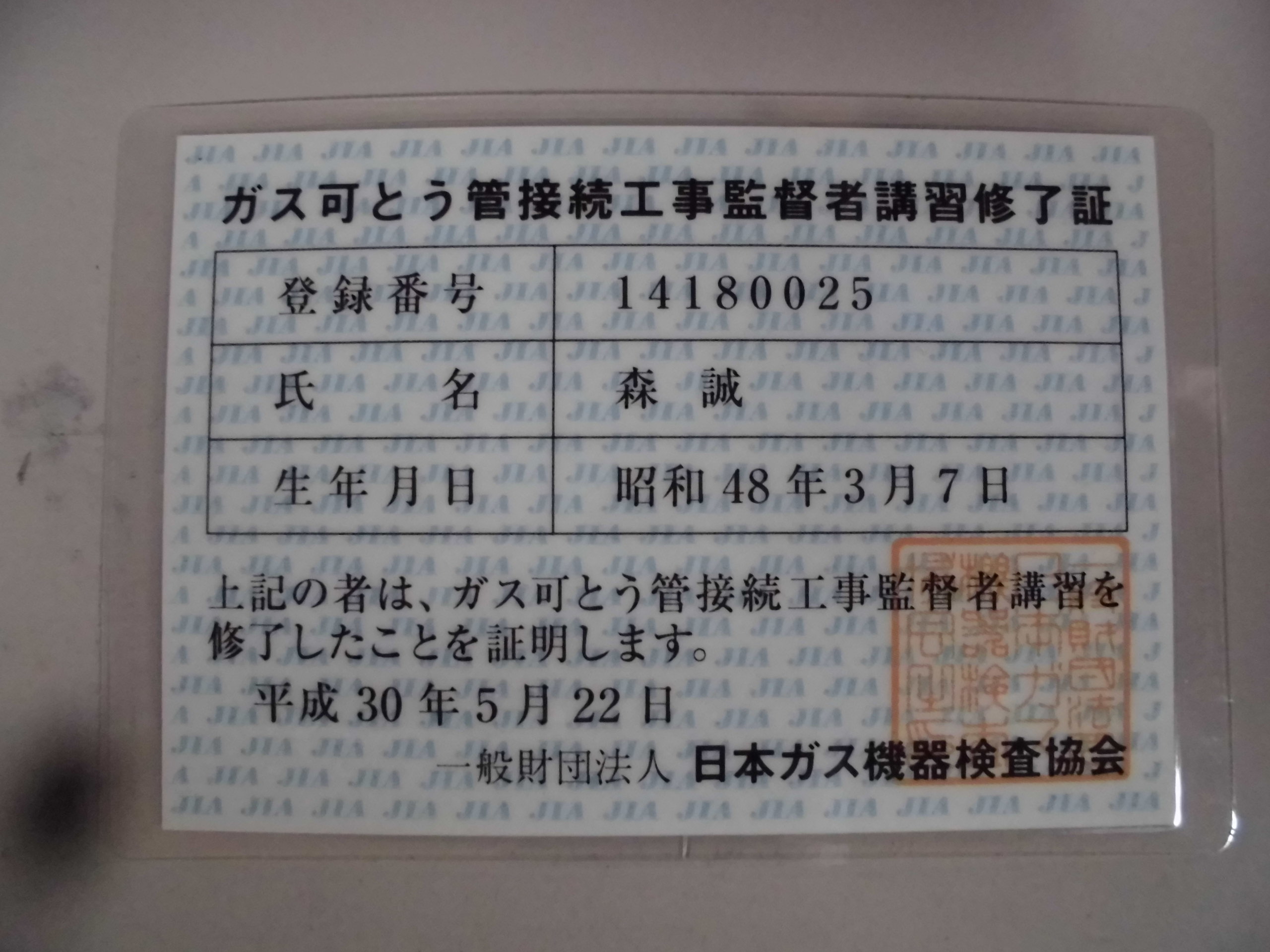 ガス 可 とう 管 接続 工事 監督 者 ガス 可 とう 管 接続 工事 監督 者